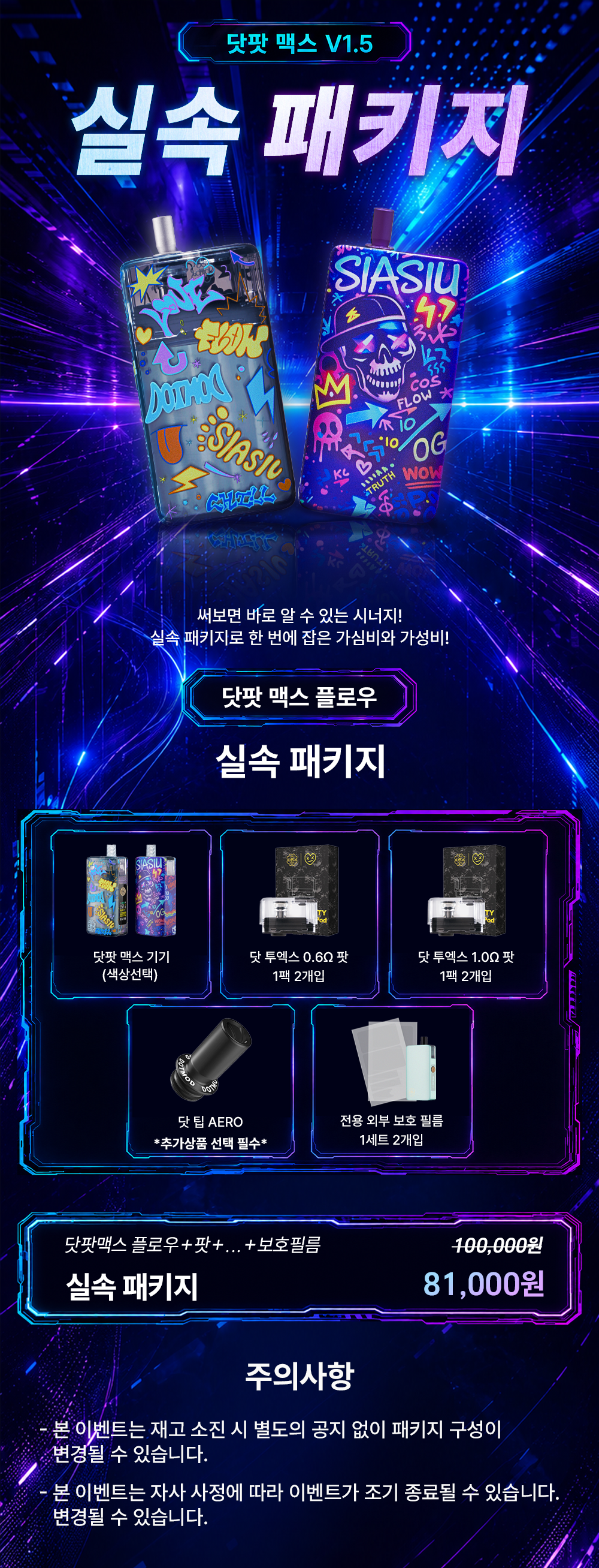 D-SC-플로우 실속패키지.png